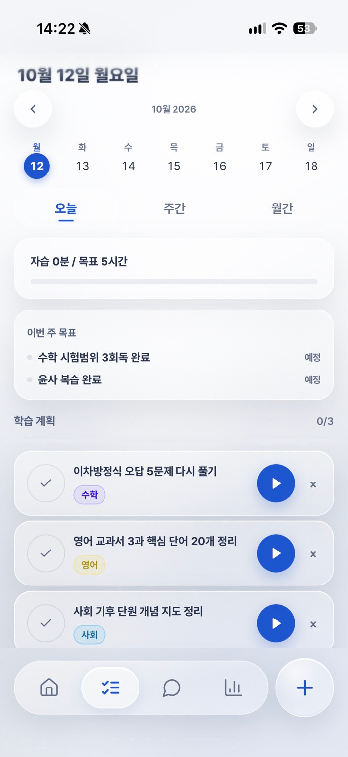 NEUL 하루 계획 화면 예시