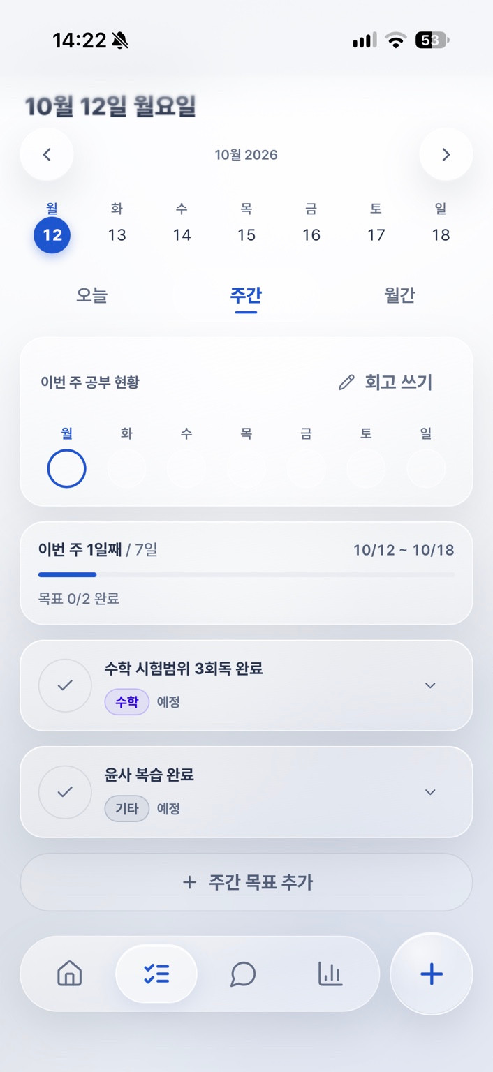 NEUL 주간 화면의 공부 현황, 목표 진행 상태와 목표 추가 영역 예시